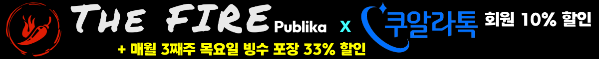 The_Fire_Publika