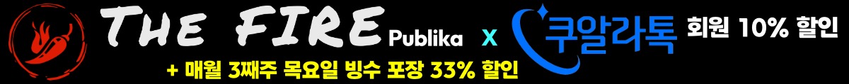 The_Fire_Publika