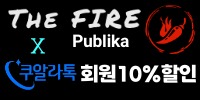 The_Fire_Publika
