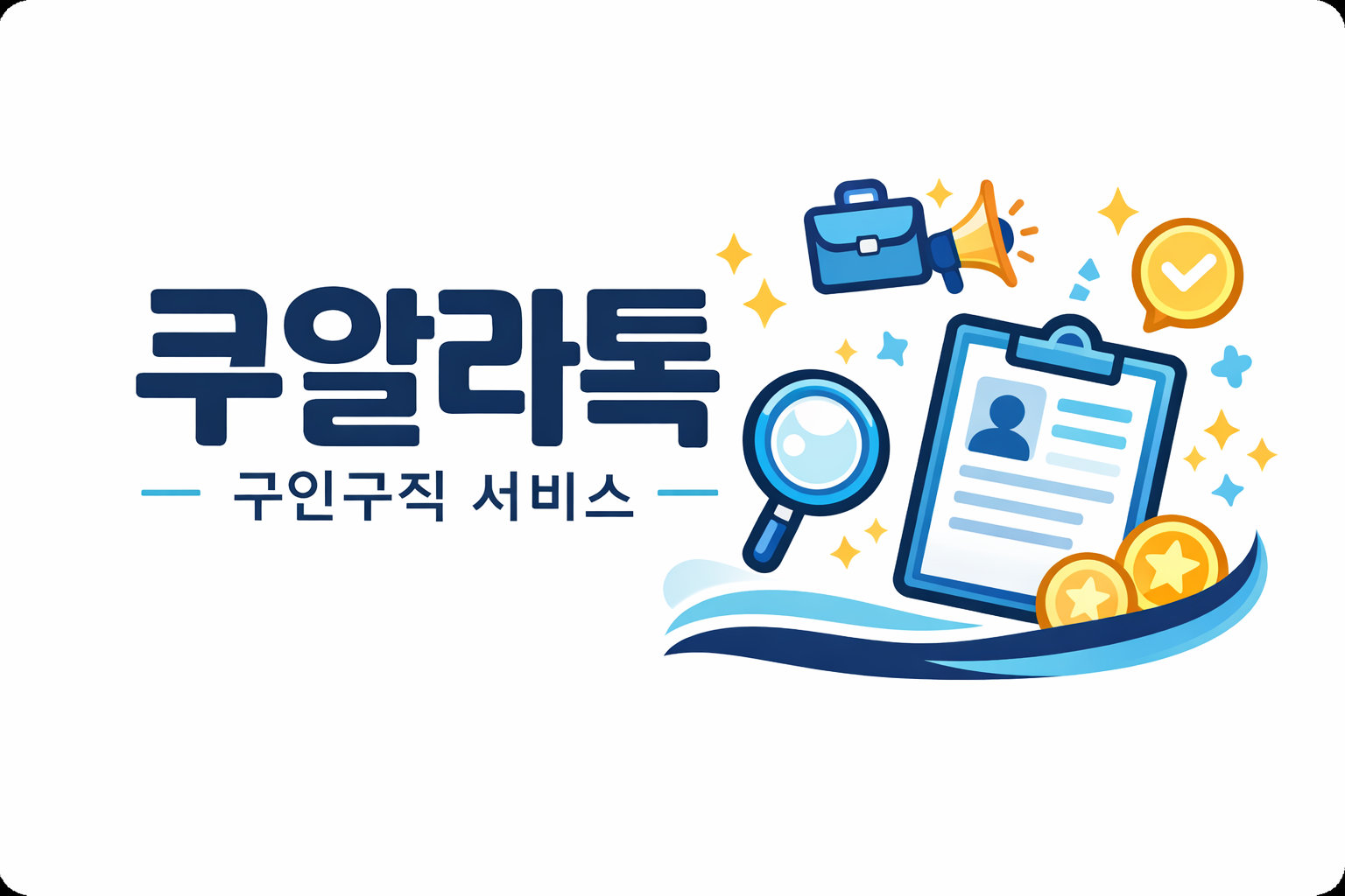 쿠알라톡구인구직