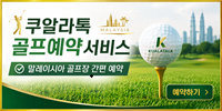 쿠알라톡 골프